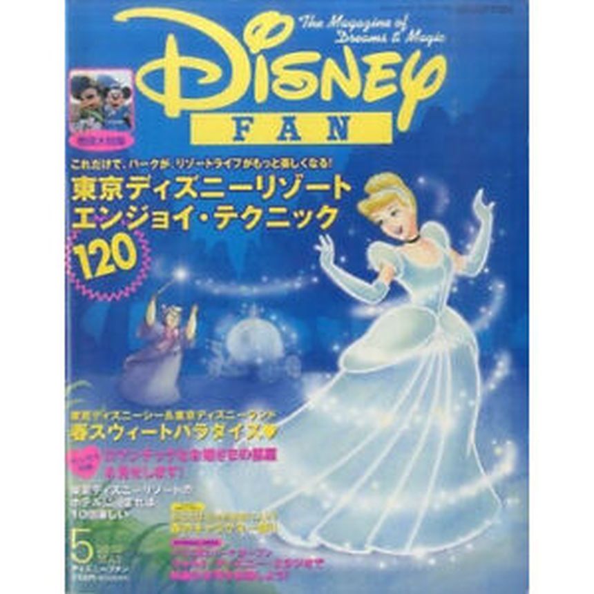 DISNEY FAN magazine side cover  May 2002