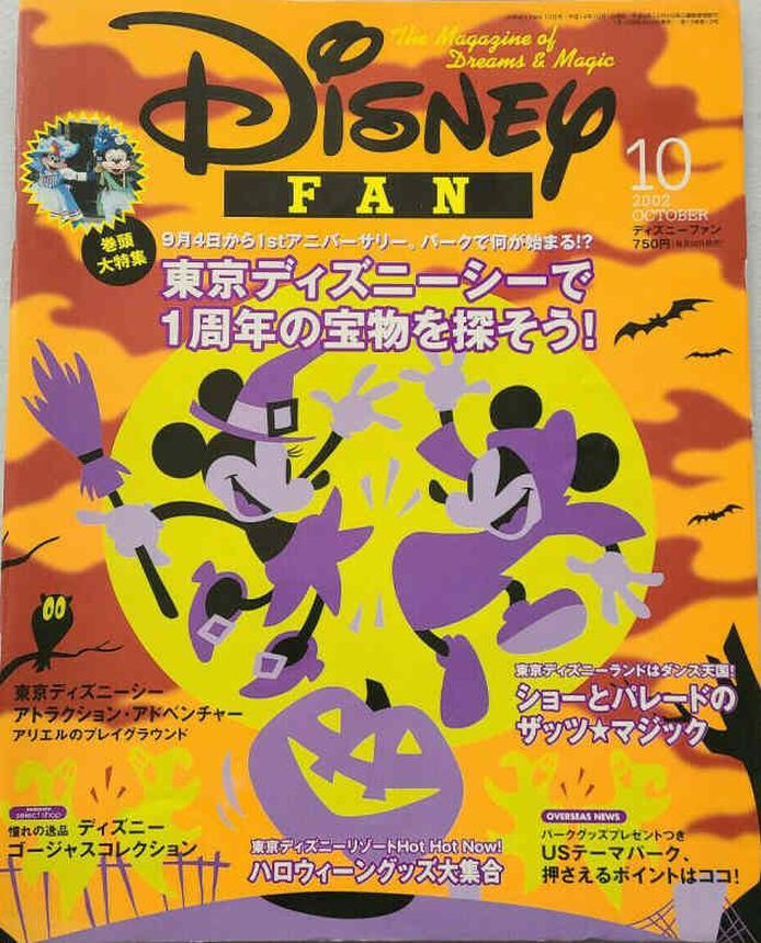 DISNEY FAN magazine side cover  October 2002