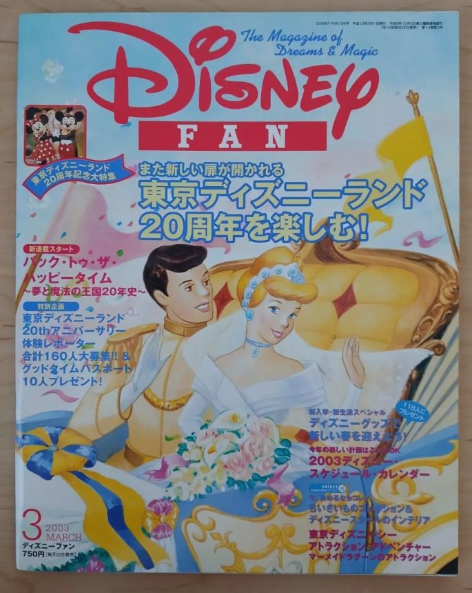 DISNEY FAN magazine side cover  March 2003