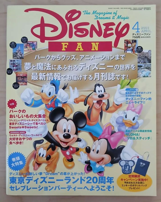 DISNEY FAN magazine side cover  April 2003