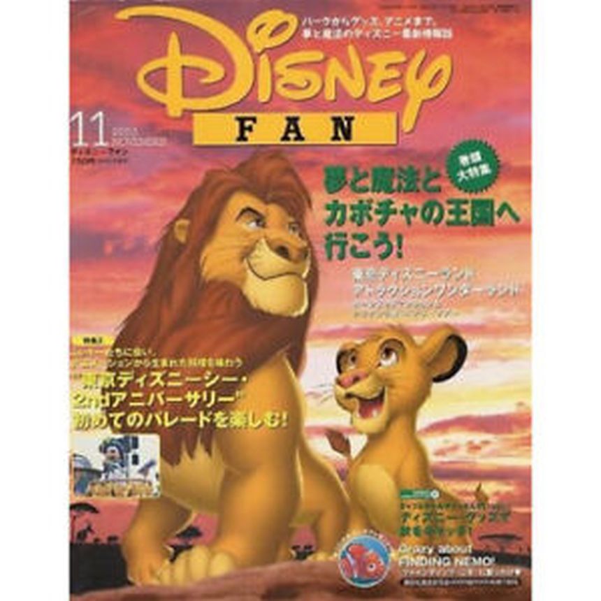 DISNEY FAN magazine side cover  November 2003