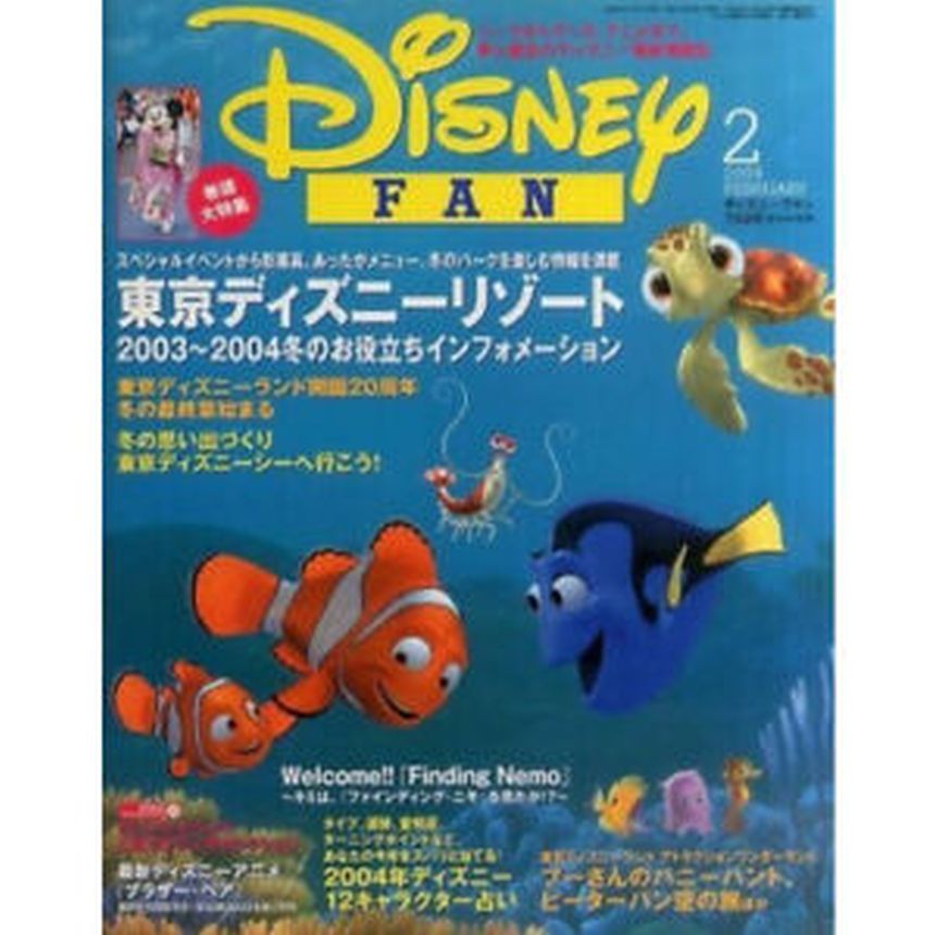 DISNEY FAN magazine side cover  February 2004