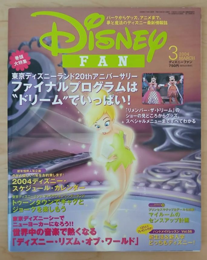 DISNEY FAN magazine side cover  March 2004