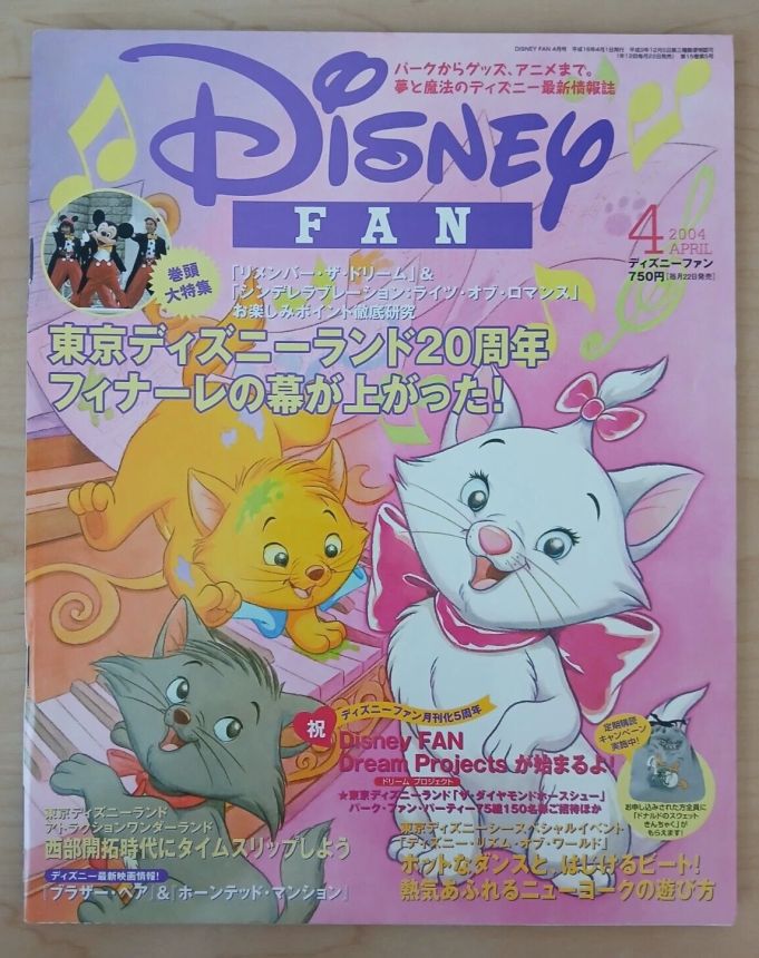 DISNEY FAN magazine side cover  April 2004