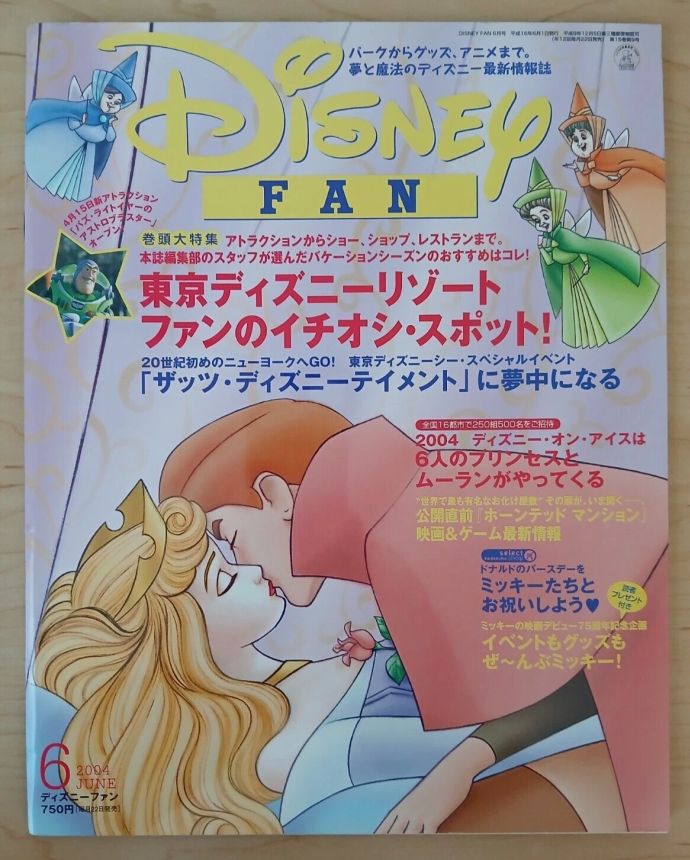 DISNEY FAN magazine side cover  June 2004