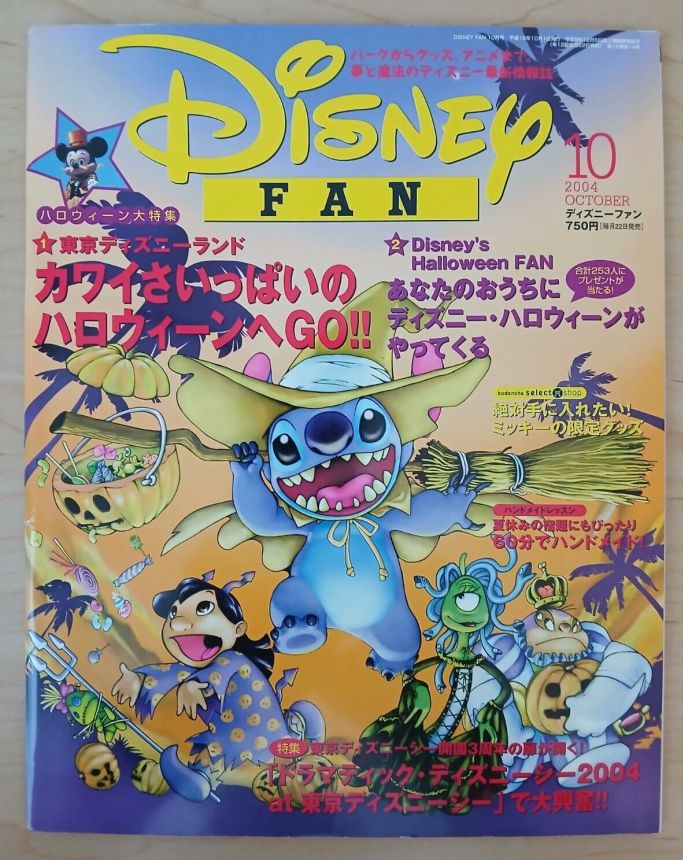 DISNEY FAN magazine side cover  October 2004