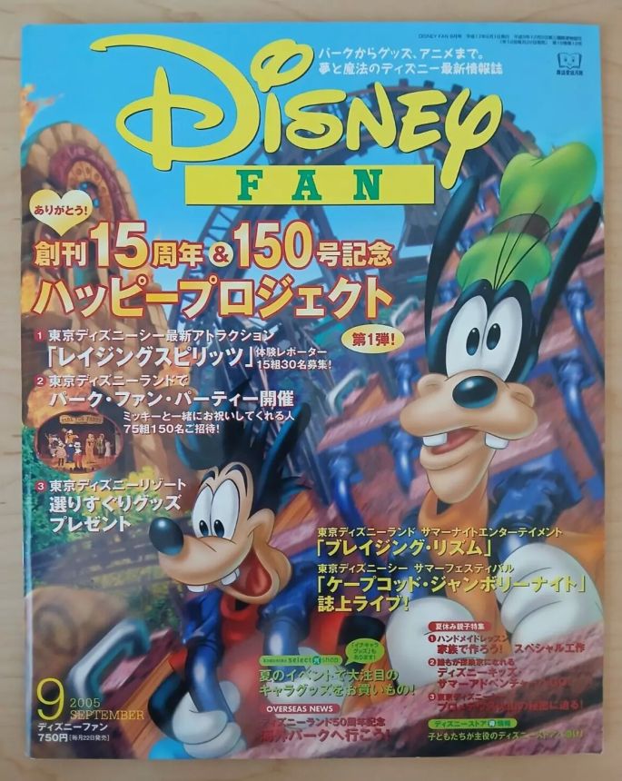DISNEY FAN magazine side cover  September 2005