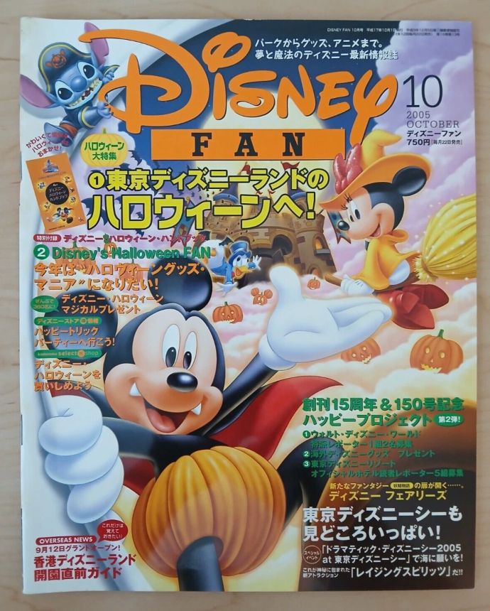 DISNEY FAN magazine side cover  October 2005