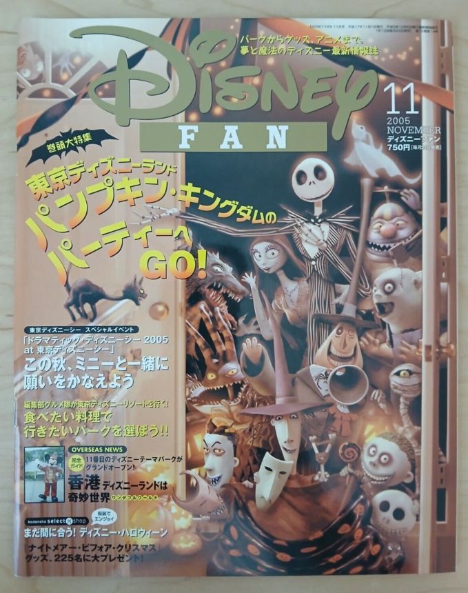 DISNEY FAN magazine side cover  November 2005