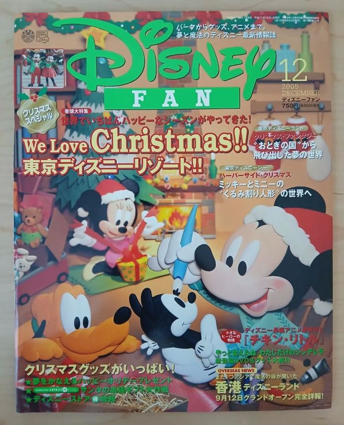 DISNEY FAN magazine side cover  December 2005