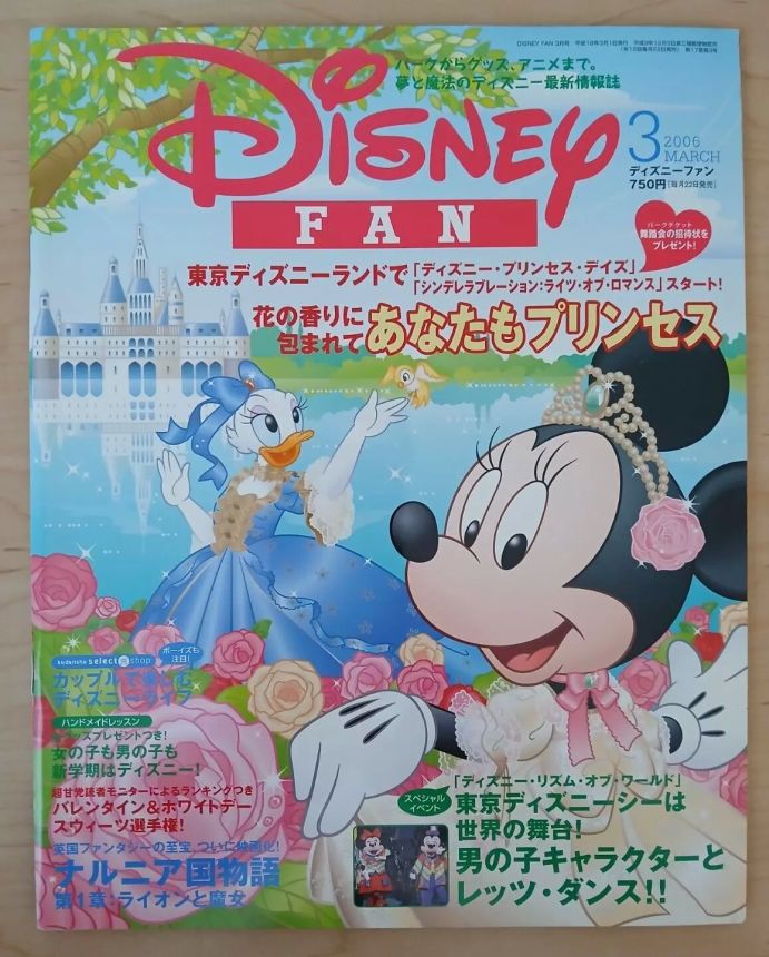 DISNEY FAN magazine side cover  March 2006