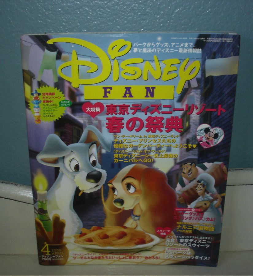 DISNEY FAN magazine side cover  April 2006