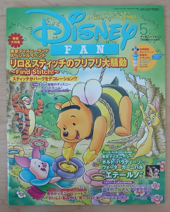 DISNEY FAN magazine side cover  May 2006