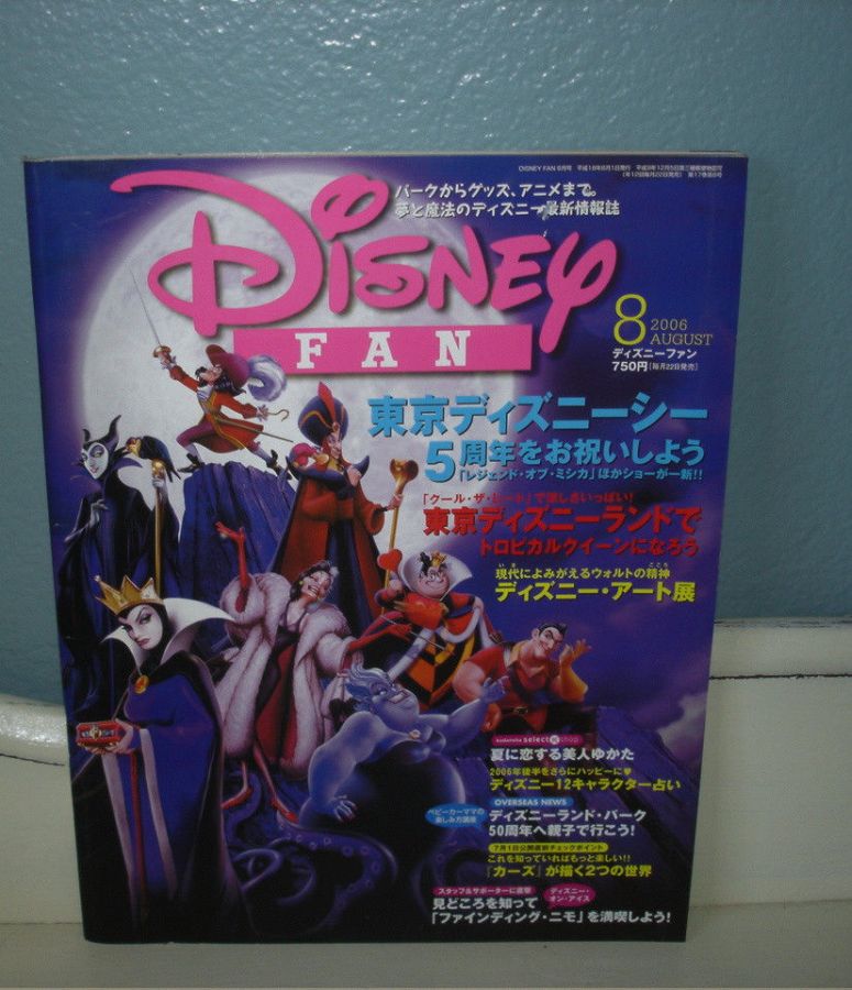DISNEY FAN magazine side cover  August 2006