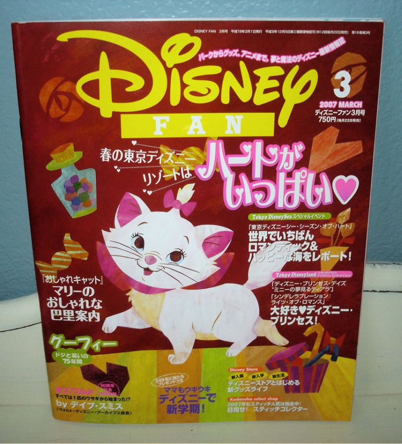 DISNEY FAN magazine side cover  March 2007