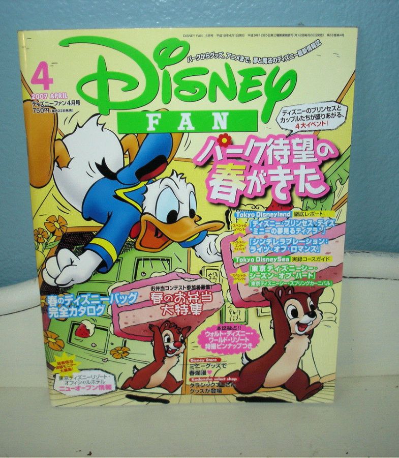 DISNEY FAN magazine side cover  April 2007