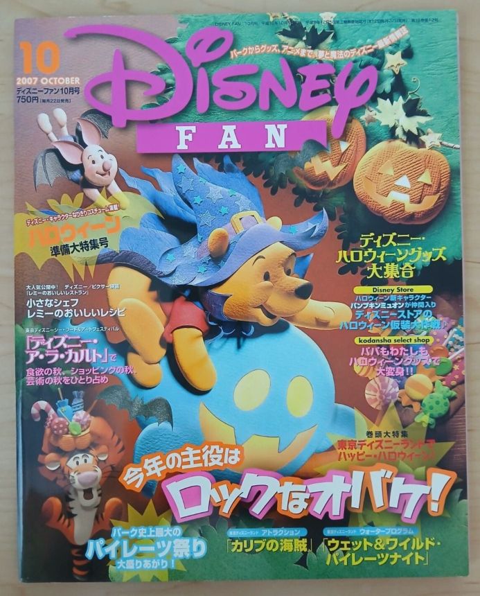 DISNEY FAN magazine side cover  October 2007