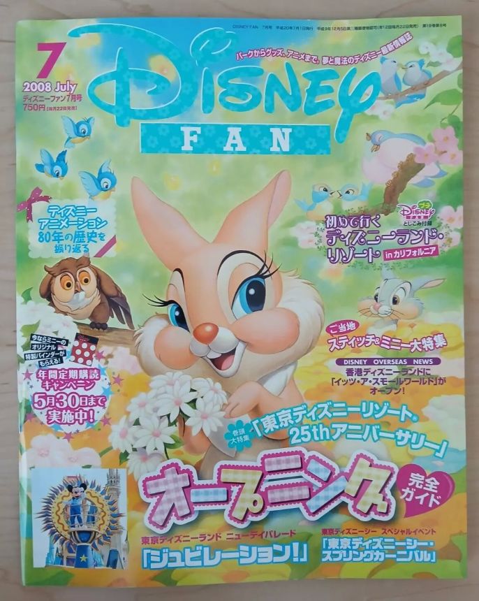 DISNEY FAN magazine side cover  July 2008
