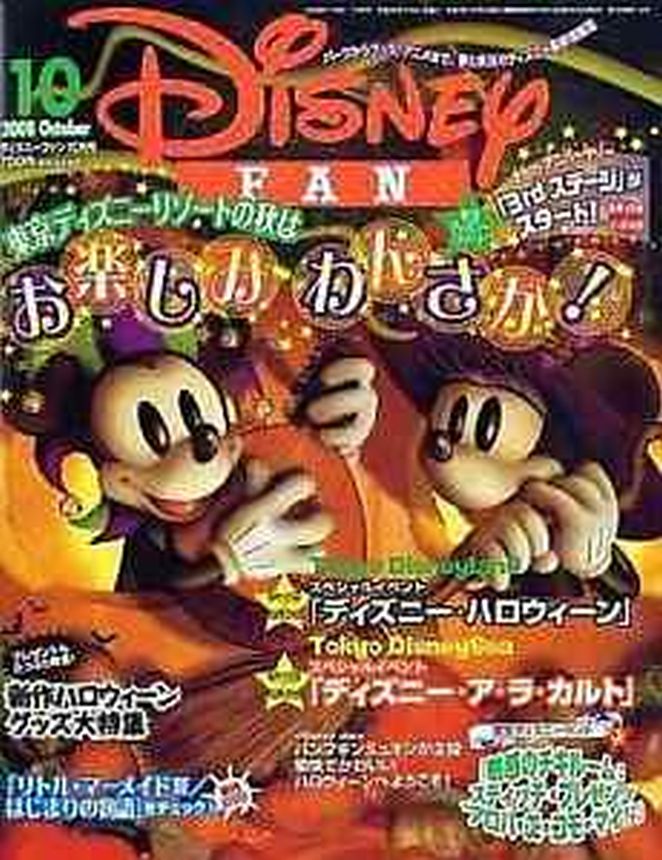 DISNEY FAN magazine side cover  October 2008