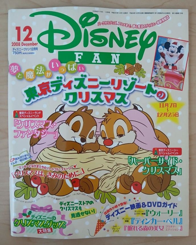 DISNEY FAN magazine side cover  December 2008