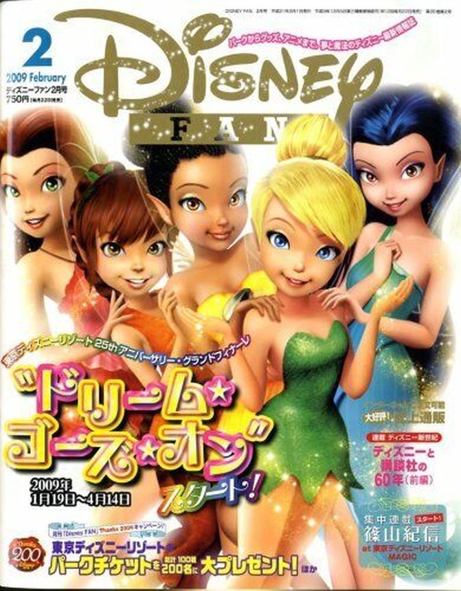 DISNEY FAN magazine side cover February 2009