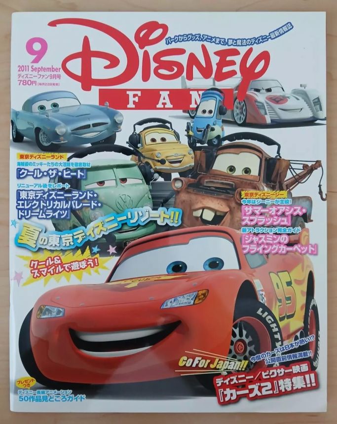DISNEY FAN magazine side cover  September 2011