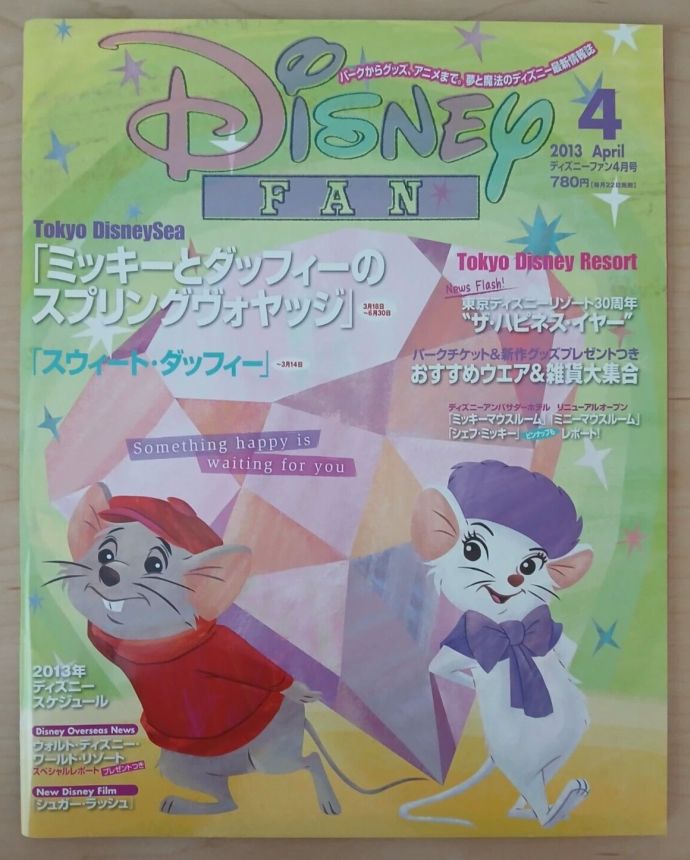 DISNEY FAN magazine side cover  April 2013