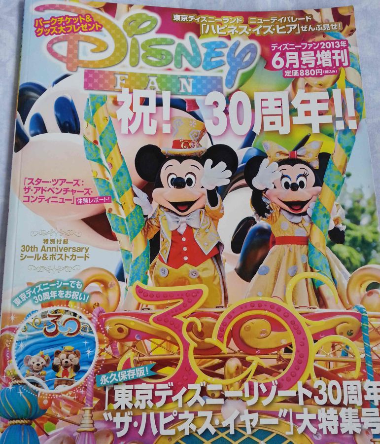 DISNEY FAN magazine side cover June 2013