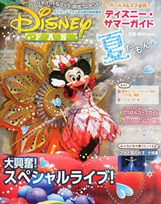 DISNEY FAN magazine side cover Summer 2014