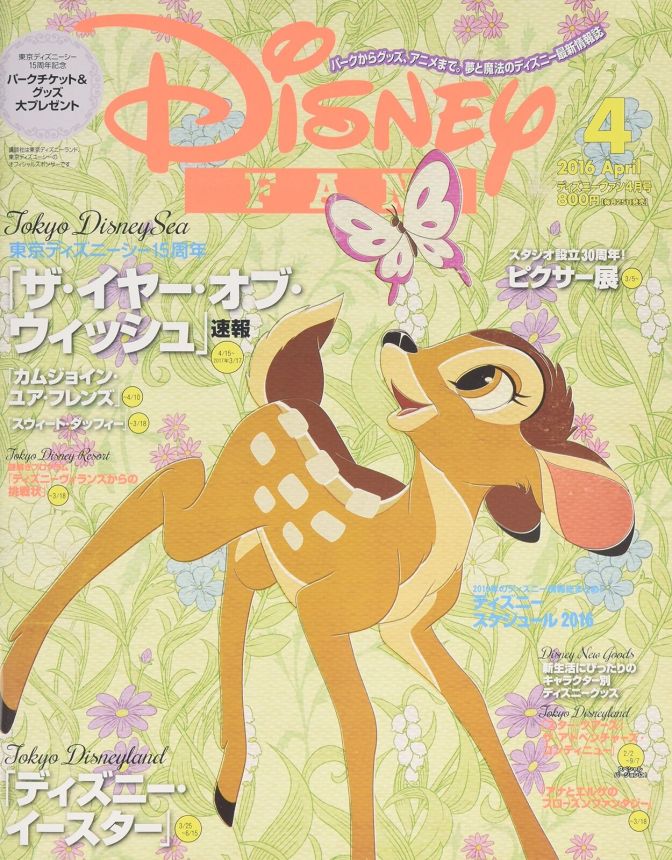 DISNEY FAN magazine side cover April 2016
