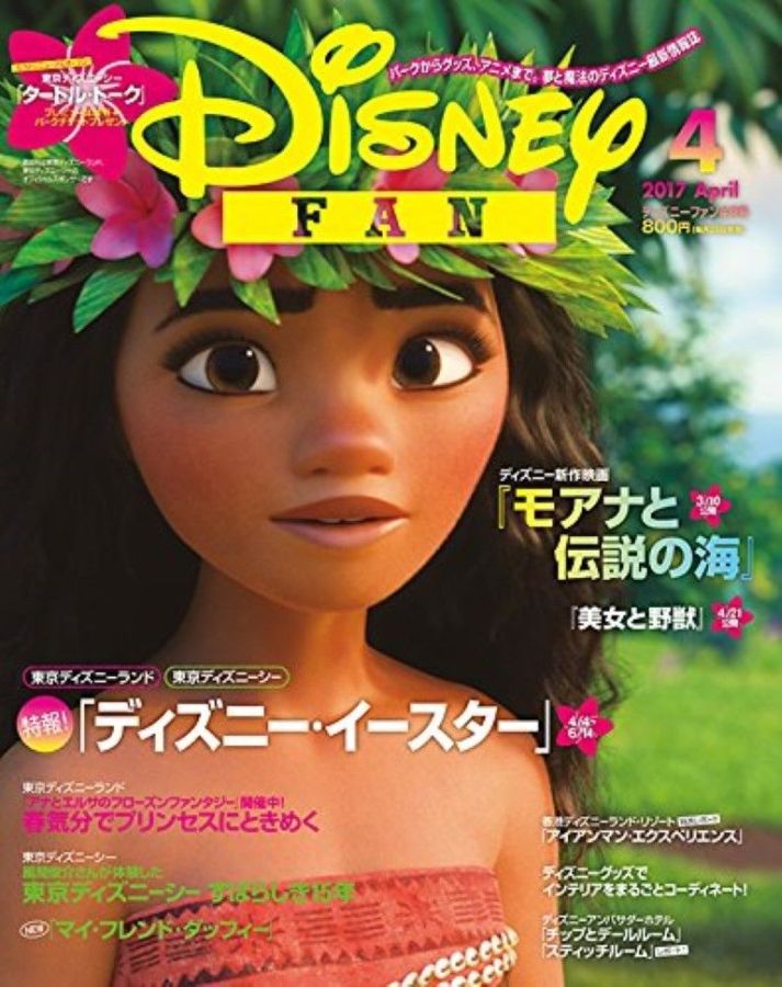 DISNEY FAN magazine side cover  April 2017