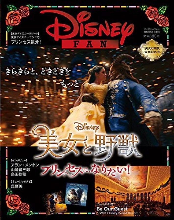 DISNEY FAN magazine side cover  May 2017