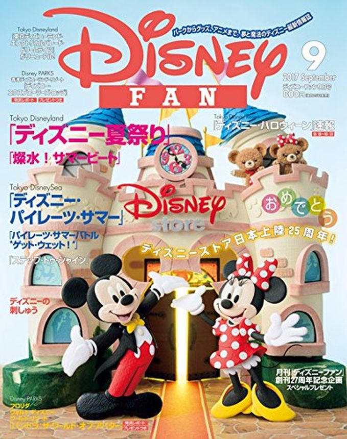 DISNEY FAN magazine side cover  September 2017