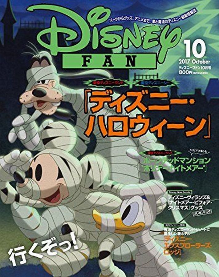 DISNEY FAN magazine side cover  October 2017