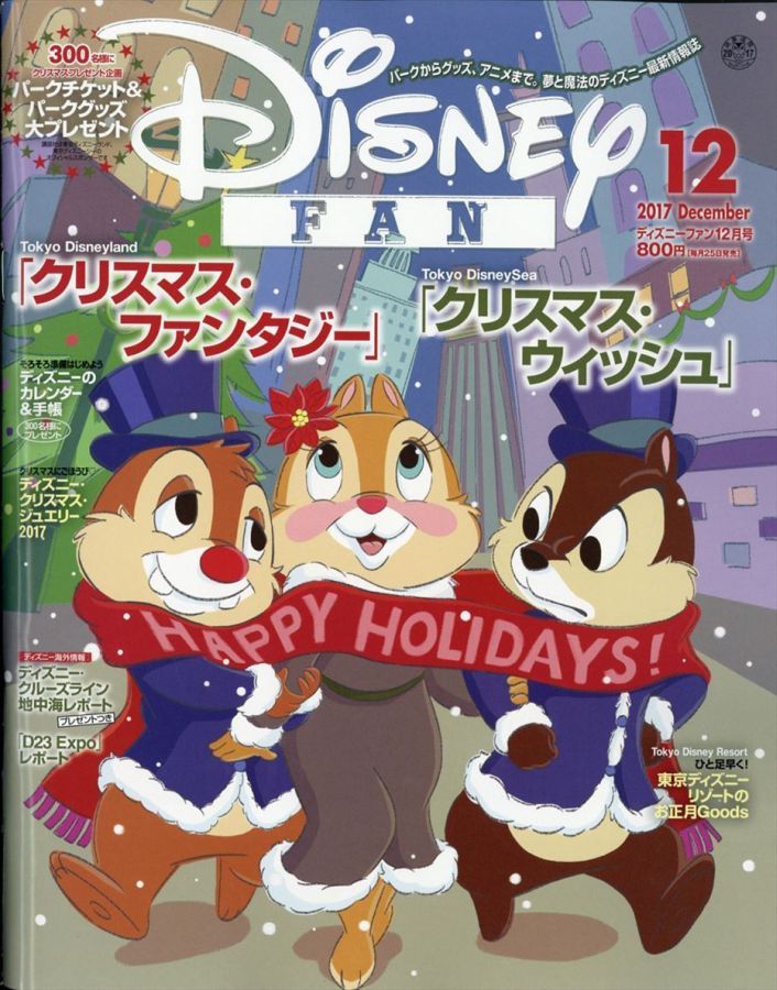 DISNEY FAN magazine side cover  December 2017