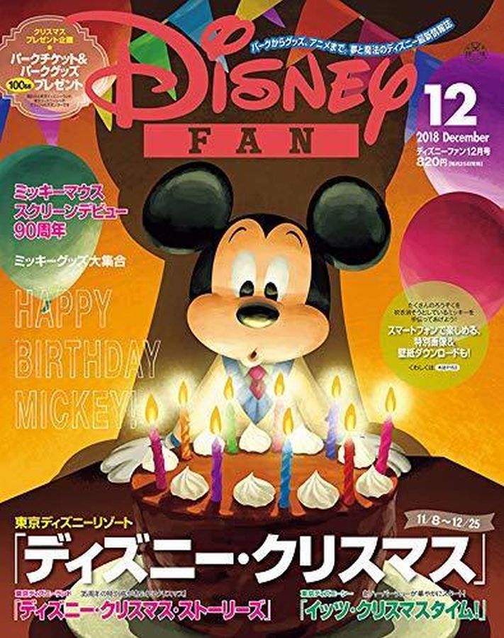 DISNEY FAN magazine side cover  December 2018