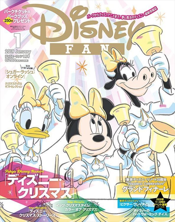 DISNEY FAN magazine side cover  January 2019