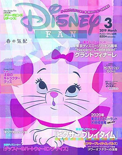 DISNEY FAN magazine side cover  March 2019