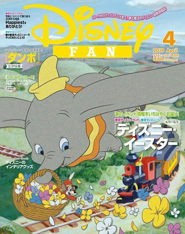 DISNEY FAN magazine side cover  April 2019