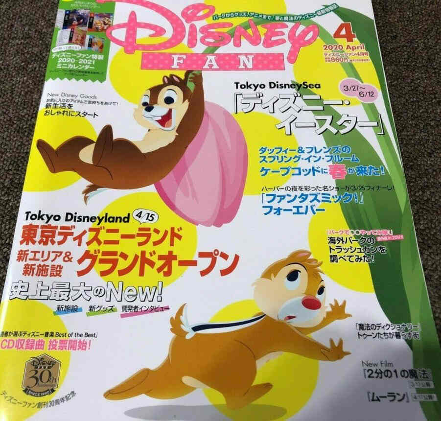 DISNEY FAN magazine side cover  April 2020