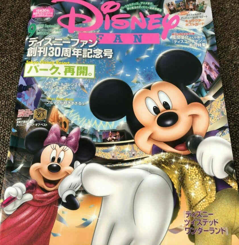 DISNEY FAN magazine side cover  September 2020
