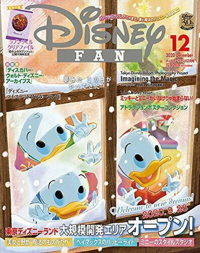 DISNEY FAN magazine side cover  December 2020