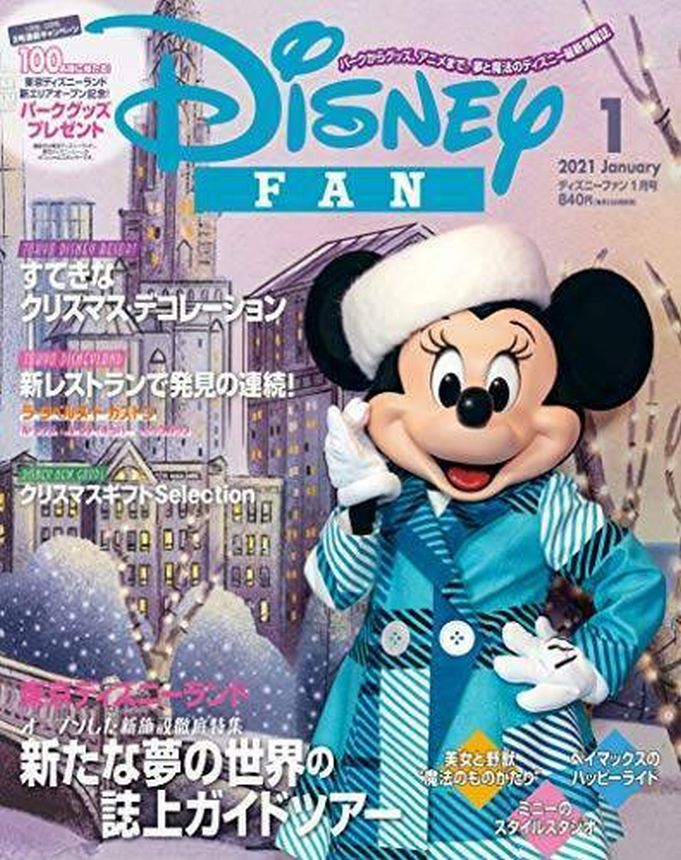 DISNEY FAN magazine side cover  January 2021