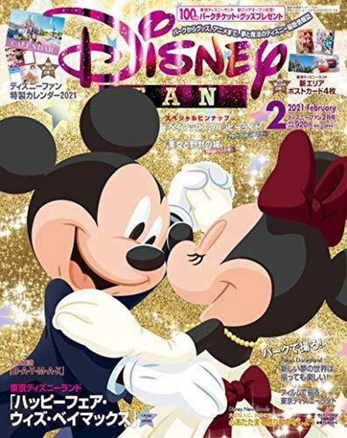 DISNEY FAN magazine side cover  February 2021