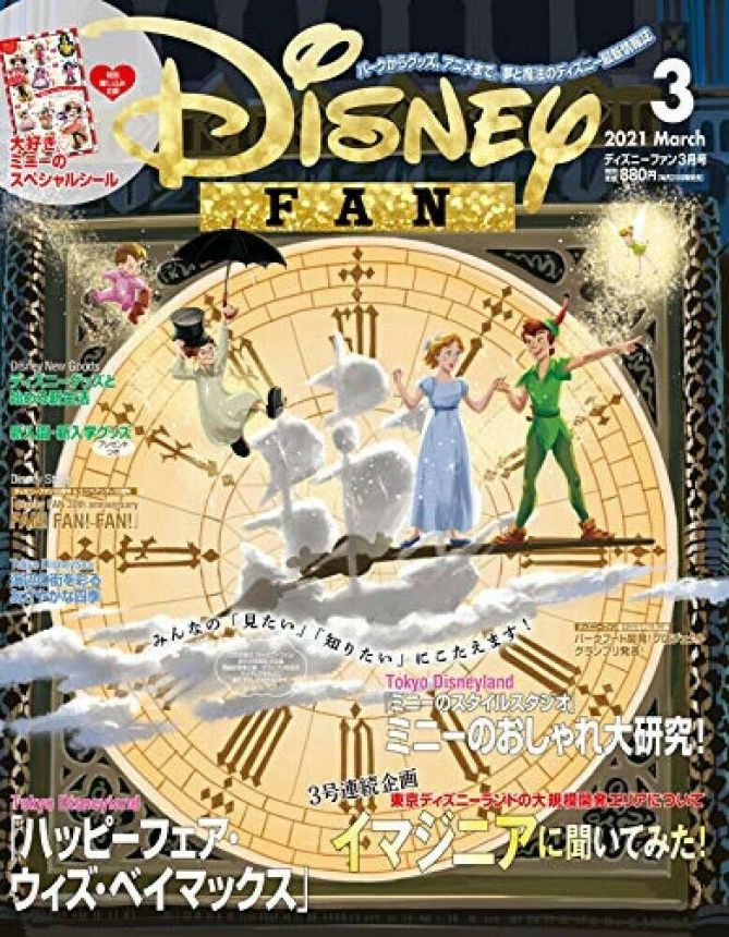 DISNEY FAN magazine side cover  March 2021