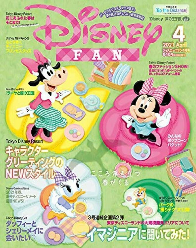 DISNEY FAN magazine side cover  April 2021