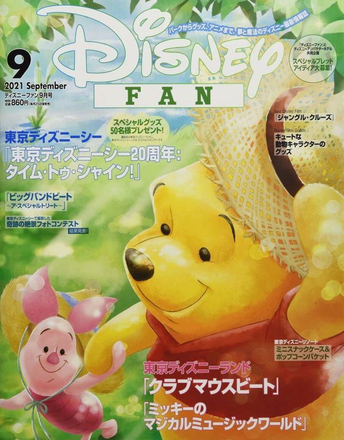 DISNEY FAN magazine side cover  September 2021
