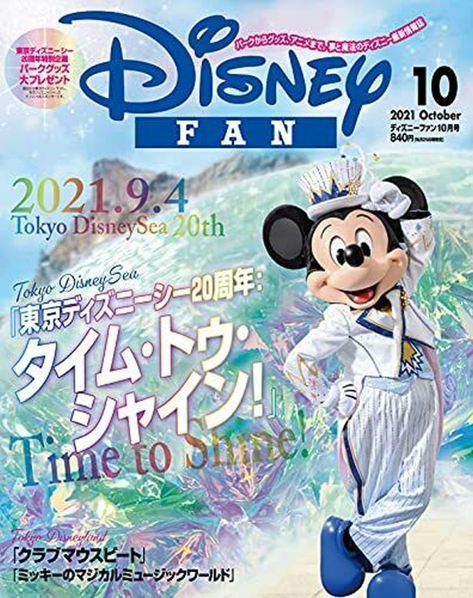 DISNEY FAN magazine side cover  October 2021