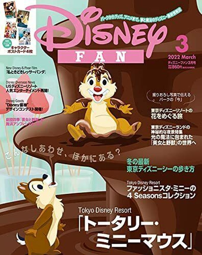 DISNEY FAN magazine side cover  March 2022