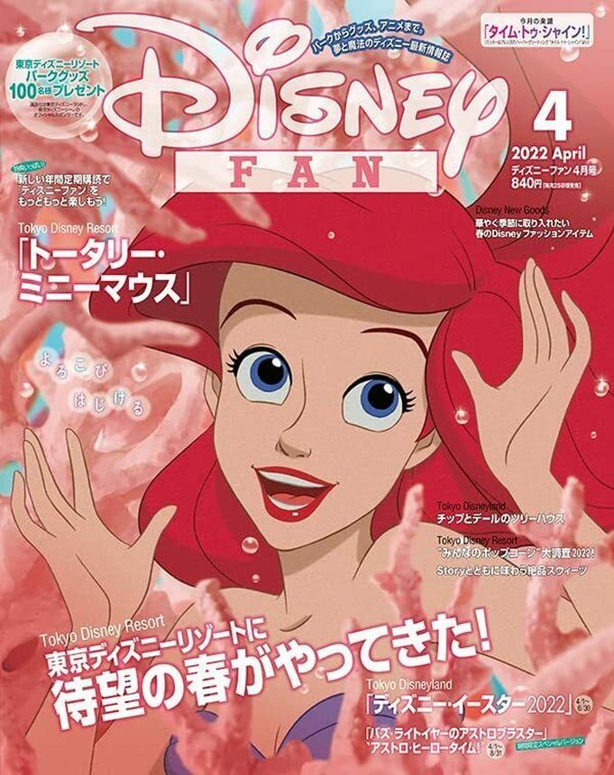 DISNEY FAN magazine side cover  April 2022